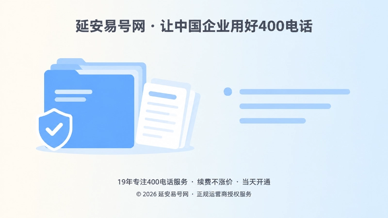 文件夹、记录卡与对勾徽章组合，代表企业400电话档案长期留存