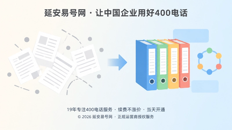 左右对比的扁平插画：左侧散乱纸张与分离圆点，右侧整齐档案与统一色块，示意资料分散与归档整理的差别
